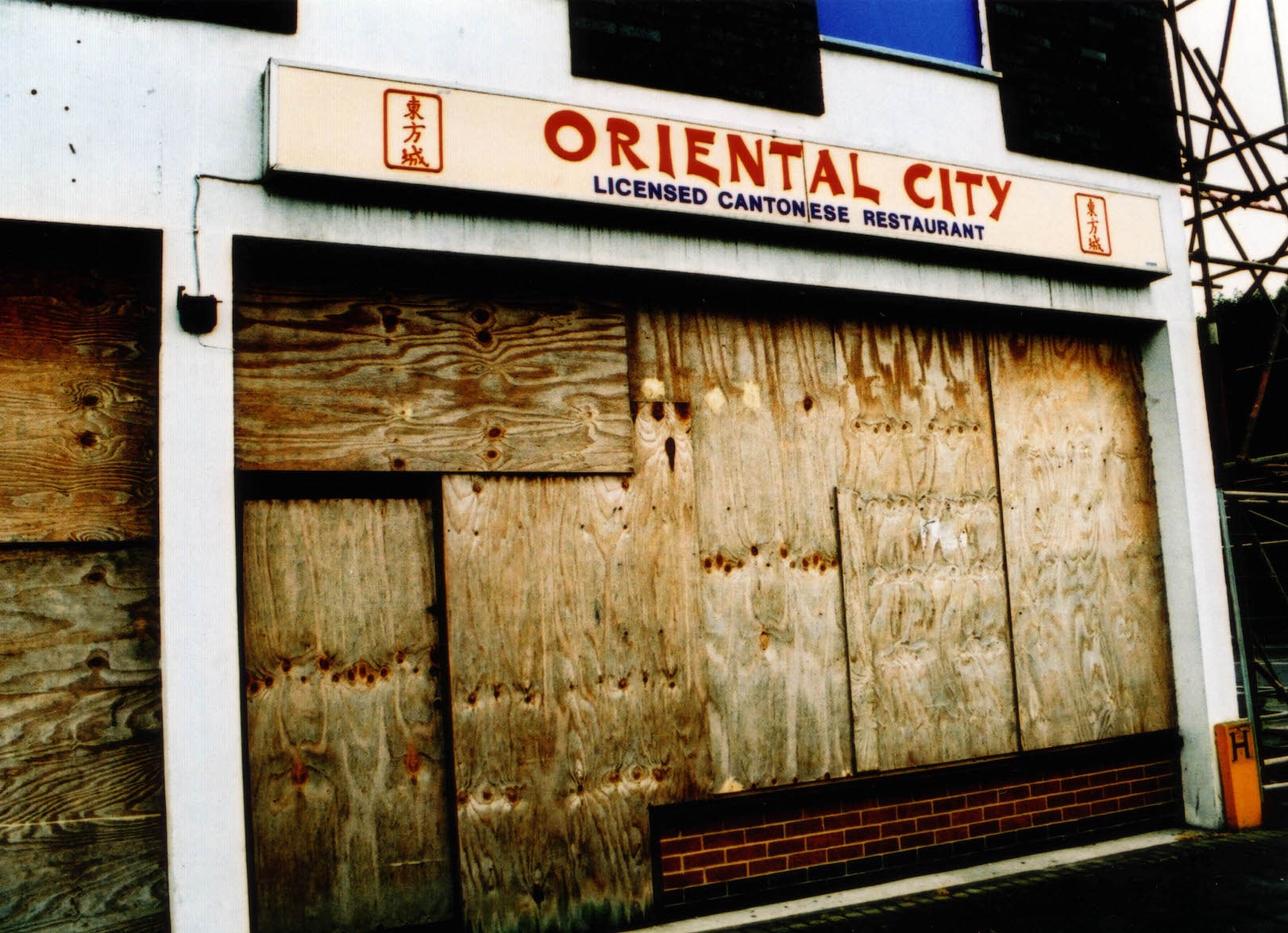 oriental-city-burton-upon-trent_502406010_o.jpg